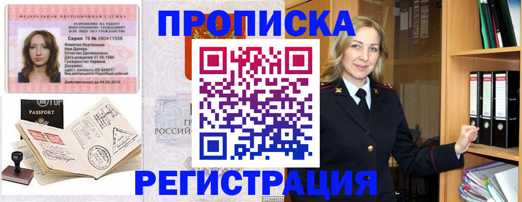 прописка от собственника в Нефтекумске